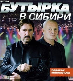 Бутырка концерт бутырки. Бутырка концерт в Сибири. Бутырка группа 2007.