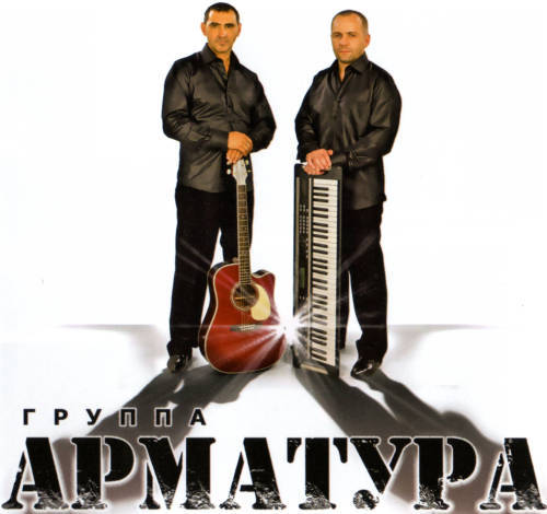 ГРУППА АРМАТУРА - ОБЛАКА (2009)